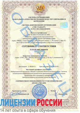 Образец сертификата соответствия Биробиджан Сертификат ISO 27001